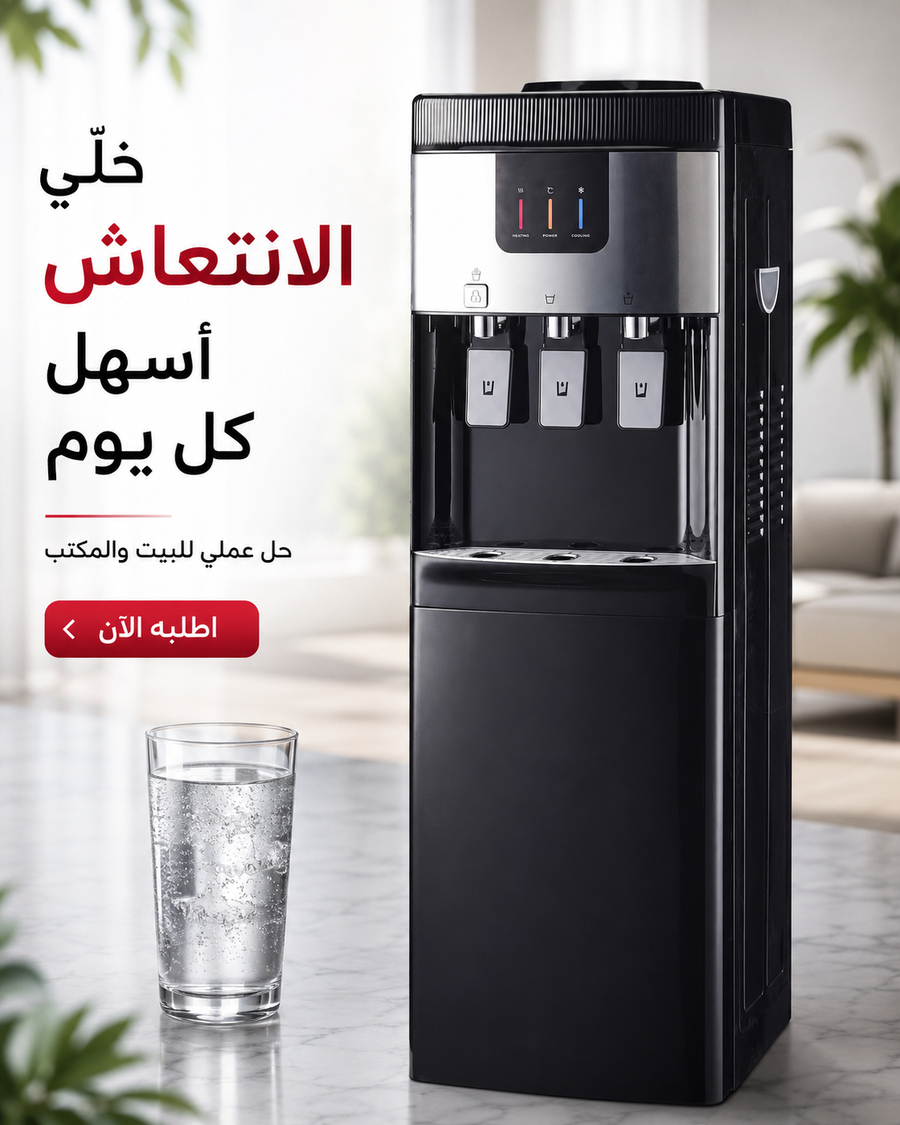 مبرد مياه من آي ووتر I-water – ساخن وبارد – تحميل علوي
