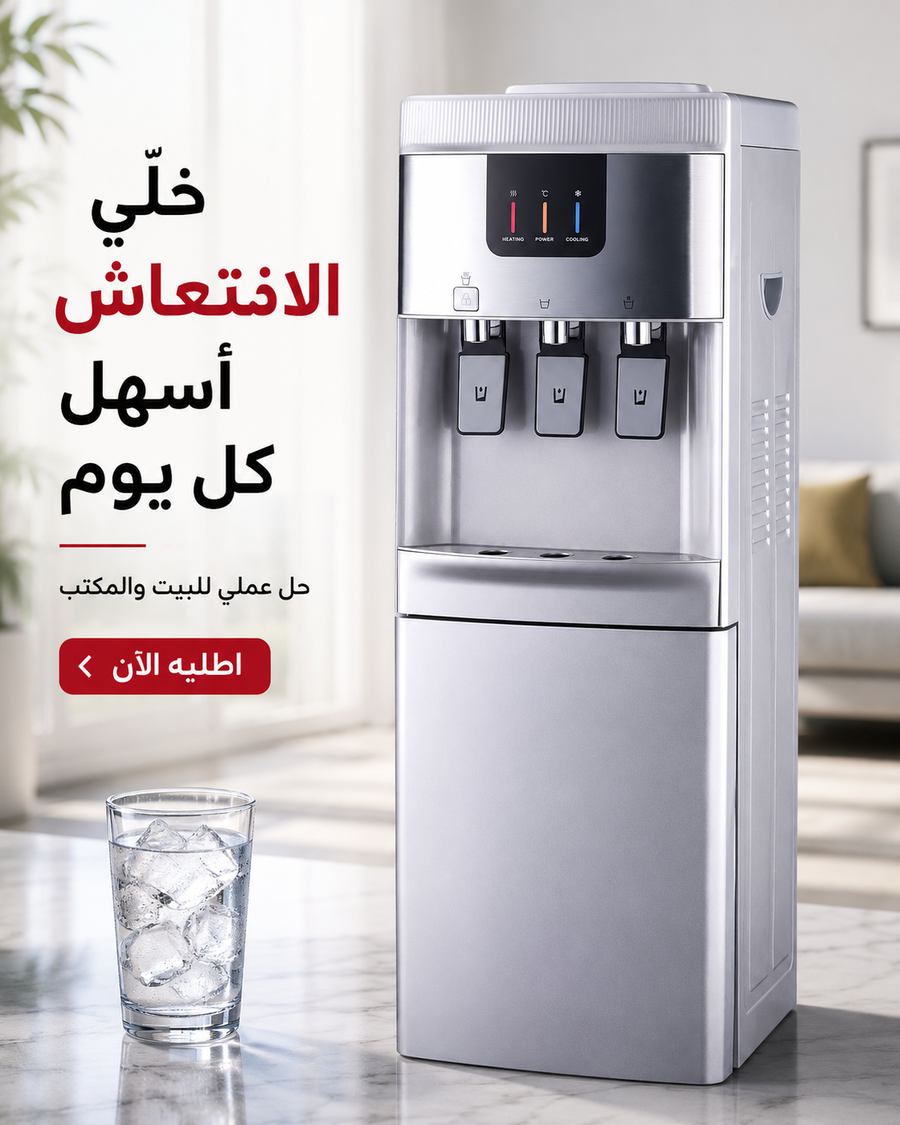 مبرد مياه من آي ووتر I-water – ساخن وبارد – تحميل علوي